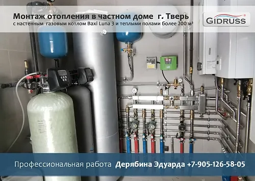 Монтаж отопления в частном доме Тверь Монтаж отопления в частном доме Тверь