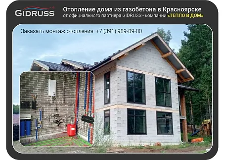 Отопление в доме из газобетона г. Красноярск Отопление в доме из газобетона г. Красноярск