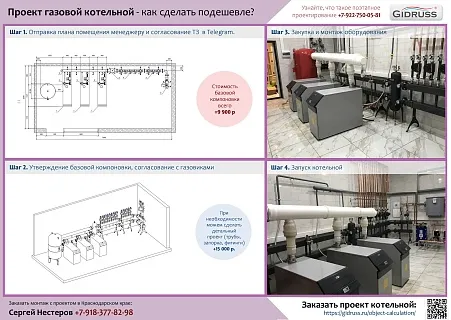 Проект газовой котельной Архыз
