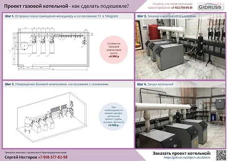 Проект газовой котельной Архыз