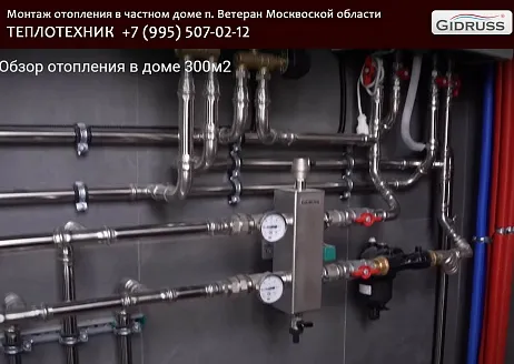 Монтаж отопления в Москвской области (п. Ветеран) 300 м² Монтаж отопления в Москвской области (п. Ветеран) 300 м²