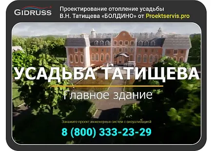 Проектирование отопления усадьбы в Москве Проектирование отопления усадьбы в Москве