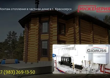 Монтаж отопления в частном доме Красноярск.jpg Монтаж отопления в частном доме Красноярск.jpg