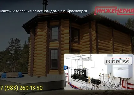 Монтаж отопления в частном доме Красноярск.jpg