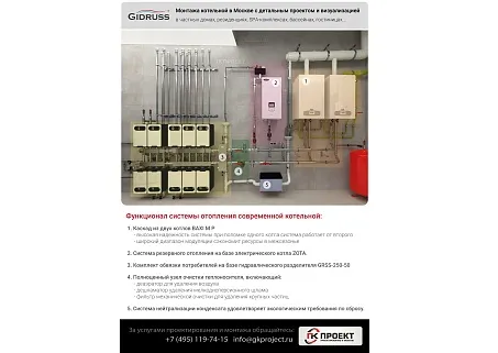 Монтаж котельной в Москве с проектом