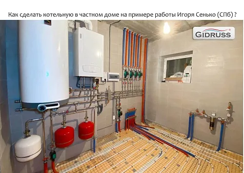Как сделать котельную в частном доме СПб