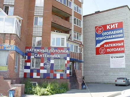 Магазин КИТ в Томске Магазин КИТ в Томске