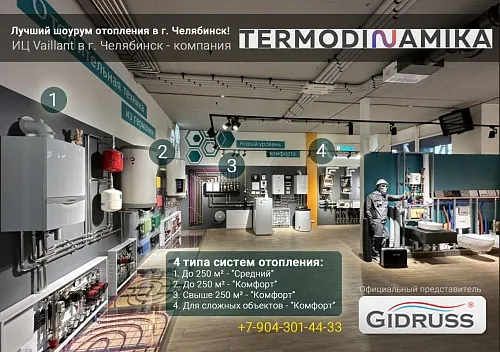Шоурум отопления в Челябинске Vaillant Шоурум отопления в Челябинске Vaillant