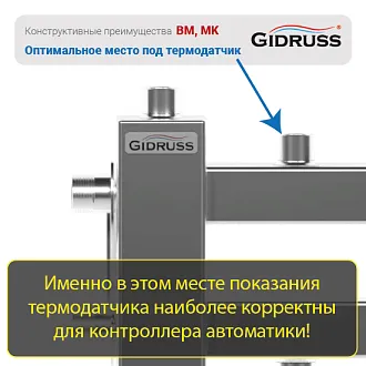 Преимущества GIDRUSS: Куда ставить термодатчик котла или каскада?