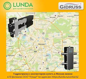 Гидрострелку с коллектором можно купить в Москве