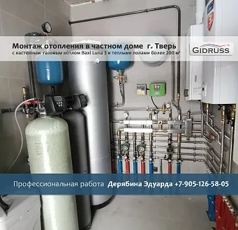 Монтаж отопления в частном доме Тверь