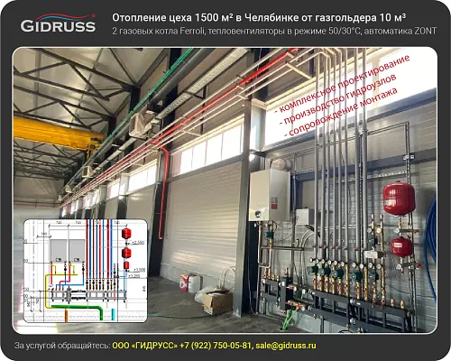 Отопление цеха в Челябинске газовым конденсационным котлом от газгольдера