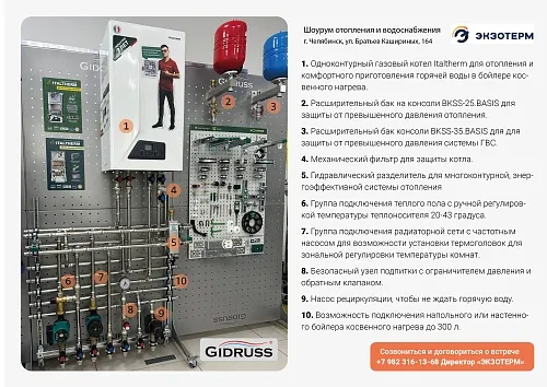 Шоурум отопления и водоснабжения "ЭКЗОТЕРМ" в  Челябинске