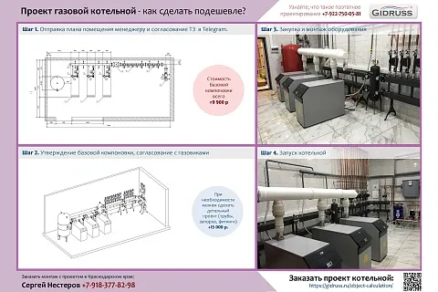Проект газовой котельной Архыз