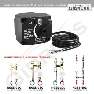 Сервопривод трехточечный WA-001 для трехходового поворотного клапана