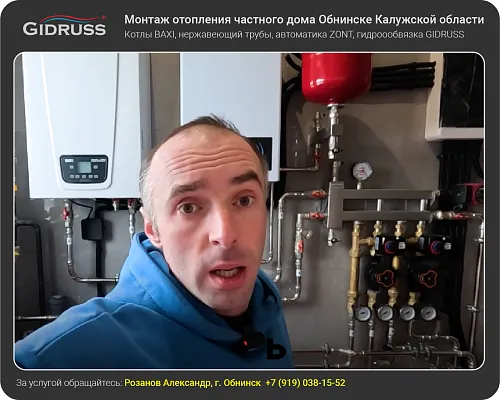 NGSS-20C на объекте Монтаж отопления частного дома в Обнинске Калужской области NGSS-20C на объекте Монтаж отопления частного дома в Обнинске Калужской области