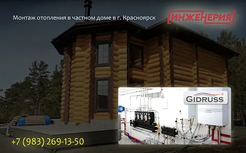 Монтаж отопления в частном доме Красноярск.jpg Монтаж отопления в частном доме Красноярск.jpg