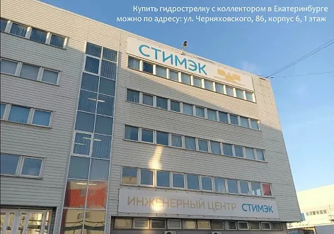 Купить гидрострелку с коллектором в Екатеринбурге