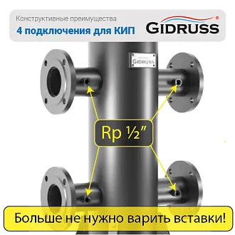Дополнительное подключение Rp ½" для КИПиА на каждом магистральном патрубке|