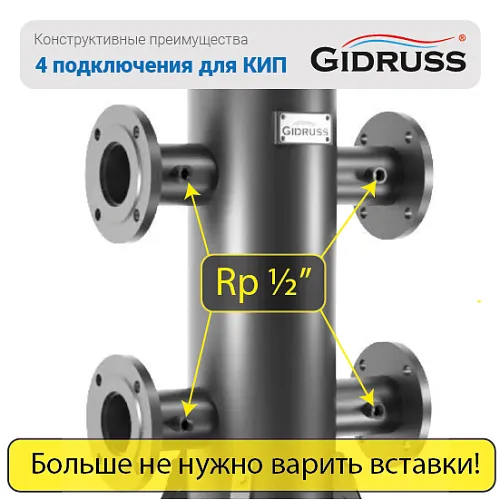 Дополнительное подключение Rp ½" для КИПиА на каждом магистральном патрубке| Дополнительное подключение Rp ½" для КИПиА на каждом магистральном патрубке|