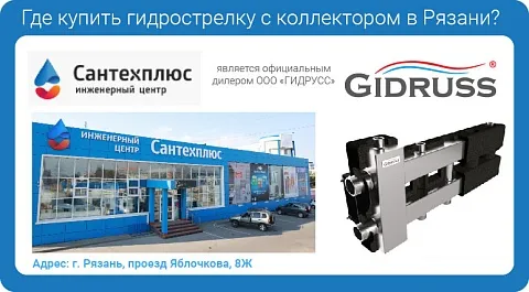 Купить гидрострелку с коллектором в Рязани у Сантехмастер