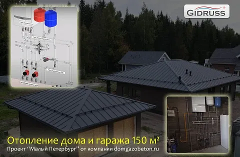 Отопление дома и гаража СПб