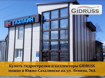 Купить гидрострелку с коллектором в Таджикистане г. Южно-Сахалинск, ул. Ленина, 76А