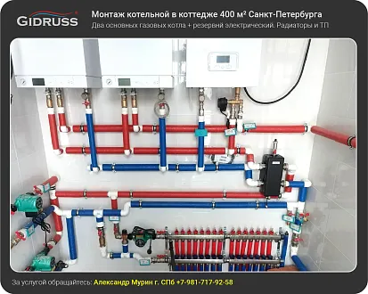 Монтаж котельной коттеджа 400 м² СПб