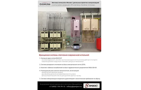 Монтаж котельной в Москве с проектом Монтаж котельной в Москве с проектом