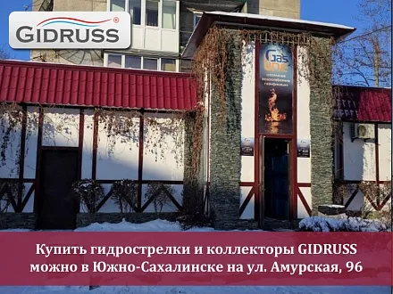 Гидрострелка с коллектором отопления купить в Южносахалинске - ул. Амурская, 96