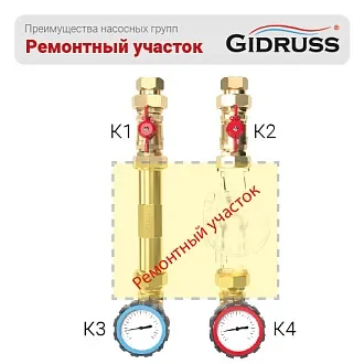 Ремонтный участок с накидными гайками повышает удобство обслуживания
