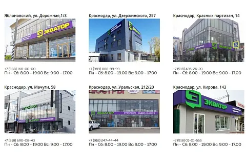 Магазины Экватор 7-12 в Краснодаре по продаже гидрострелок 3/4 Магазины Экватор 7-12 в Краснодаре по продаже гидрострелок 3/4