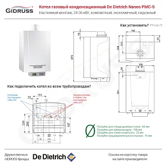 Как установить котел De Dietrich Naneo PMC-S