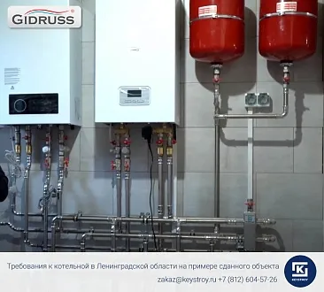 Требование к котельной в Ленинградской области