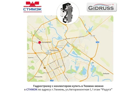 Купить гидрострелку с коллектором в Тюмени Купить гидрострелку с коллектором в Тюмени