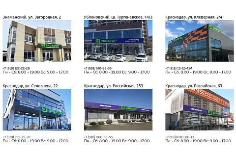 Магазины Экватор 1-6 в Краснодаре по продаже гидрострелок 3/4 Магазины Экватор 1-6 в Краснодаре по продаже гидрострелок 3/4