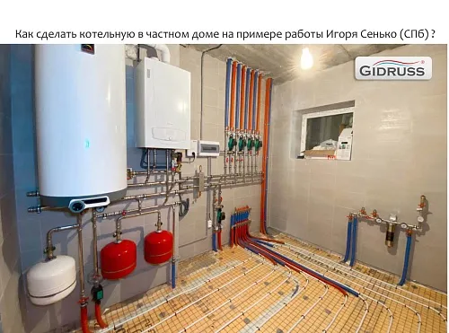 Как сделать котельную в частном доме СПб