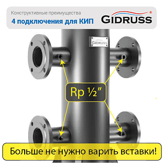 Дополнительное подключение Rp ½" для КИПиА на каждом магистральном патрубке|