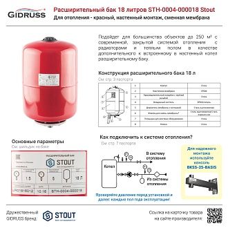 Расширительный бак 18 л STOUT арт. STH-0004-0000018 для отопления!