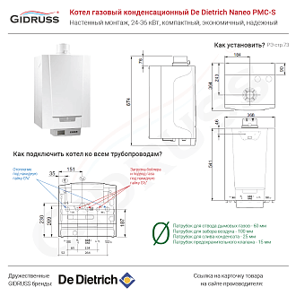 Как установить котел De Dietrich Naneo PMC-S