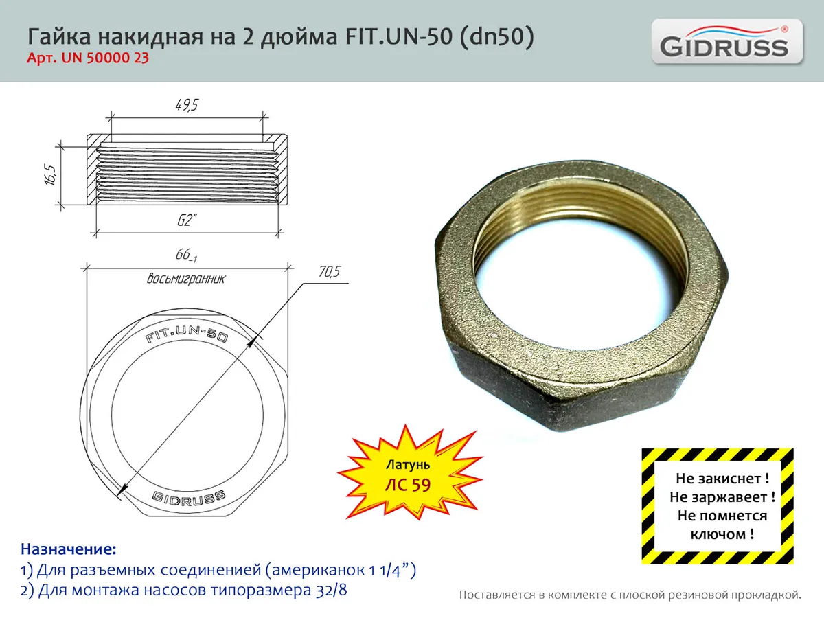 Накидная гайка на 2 дюйма dn50 Накидная гайка на 2 дюйма dn50