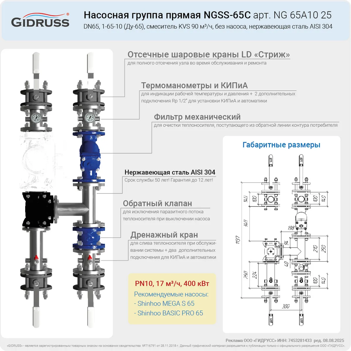Презентация нержавеющей смесительной насосной группы DN65 - NGSS-65C с трехходовым смесителем. Запрещено к публикации на сторонних ресурсах! Презентация нержавеющей смесительной насосной группы DN65 - NGSS-65C с трехходовым смесителем. Запрещено к публикации на сторонних ресурсах!