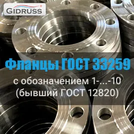На изделиях Гидрусс используются универсальные фланцы по ГОСТ 33259-2015 (12820-80) На изделиях Гидрусс используются универсальные фланцы по ГОСТ 33259-2015 (12820-80)