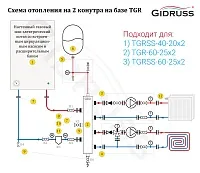Схема отопления радиаторами и теплым полом с одним настенным котлом Рис.1