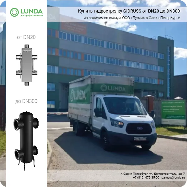 Купить гидрострелку DN20-DN300 из наличия в Санкт-Петербурге Купить гидрострелку DN20-DN300 из наличия в Санкт-Петербурге