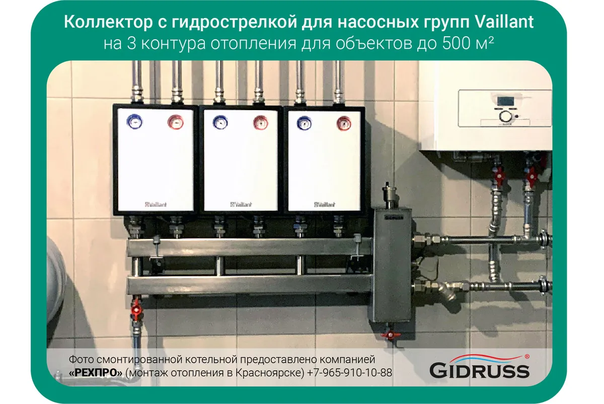 Коллектор с гидрострелкой на 3 контура для насосных групп Vaillant Коллектор с гидрострелкой на 3 контура для насосных групп Vaillant
