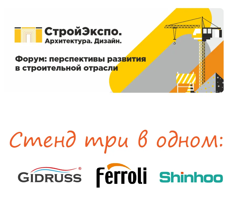 Приглашаем на стенд!