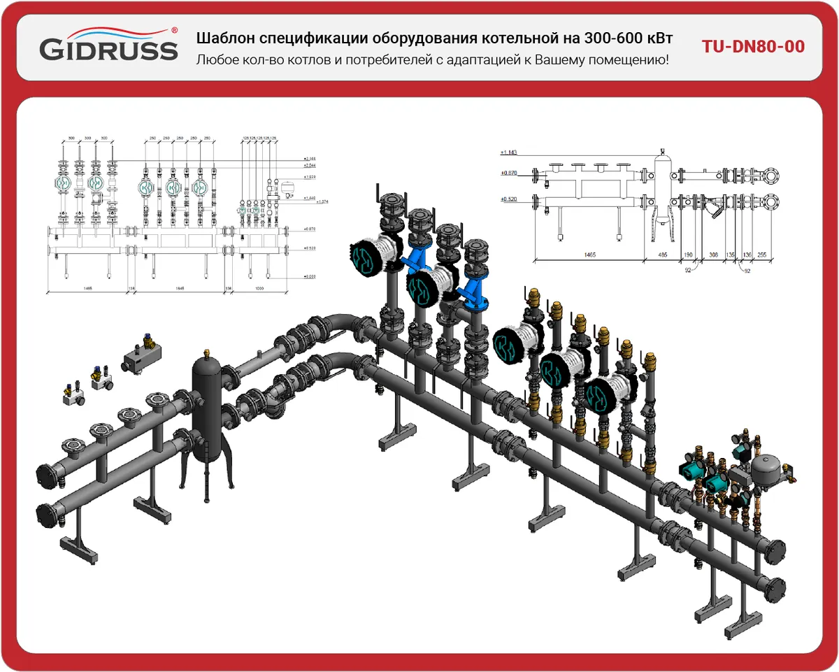 TU-DN80-00 - Шаблон спецификации оборудования котельной 300-600 кВт в стальном исполнении