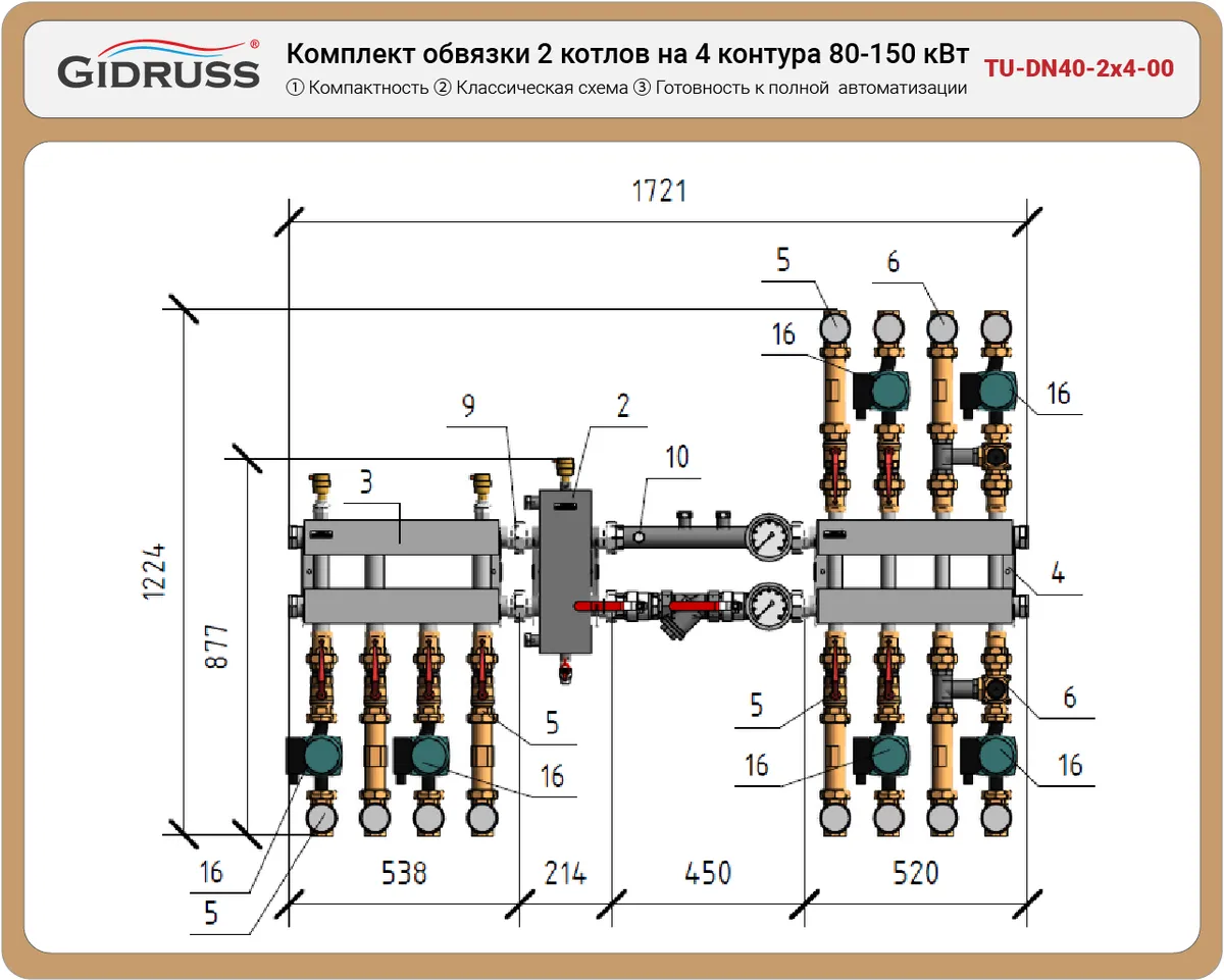 Комплект обвязки 2 котлов на 4 контура с гидрострелкой 80-150 кВт ⇒ TU-DN40-2x4-00