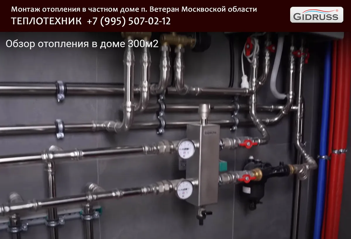 Монтаж отопления в Москвской области (п. Ветеран) 300 м²